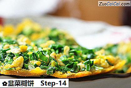韭菜糊饼做法第十四步骤