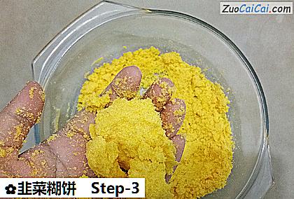 韭菜糊饼做法第三步骤