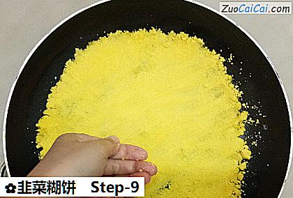 韭菜糊饼做法第九步骤