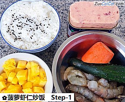 菠萝虾仁炒饭做法第一步骤