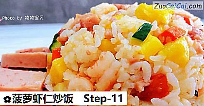 菠萝虾仁炒饭做法第十一步骤