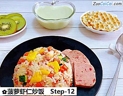 菠萝虾仁炒饭做法第十二步骤