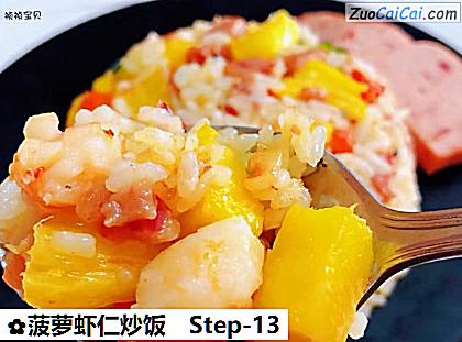 菠萝虾仁炒饭做法第十三步骤