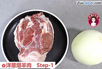 洋葱爆羊肉做法第一步骤
