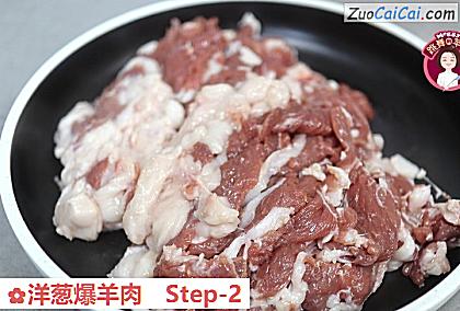 洋葱爆羊肉做法第二步骤