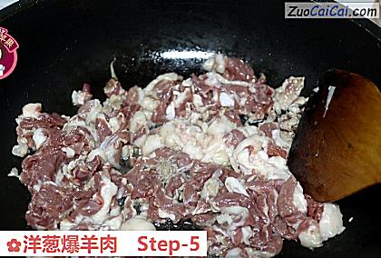 洋葱爆羊肉做法第五步骤