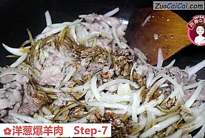 洋葱爆羊肉做法第七步骤