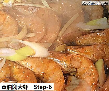 油焖大虾做法第六步骤