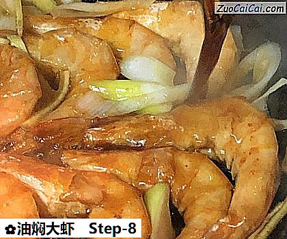 油焖大虾做法第八步骤