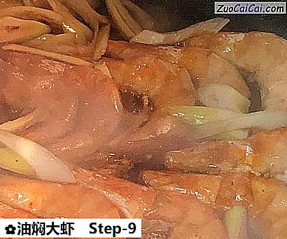 油焖大虾做法第九步骤