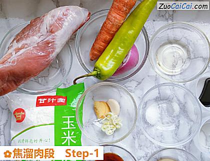 焦溜肉段做法第一步骤