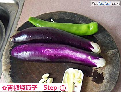 青椒烧茄子做法第一步骤