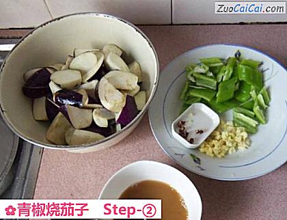 青椒烧茄子做法第二步骤