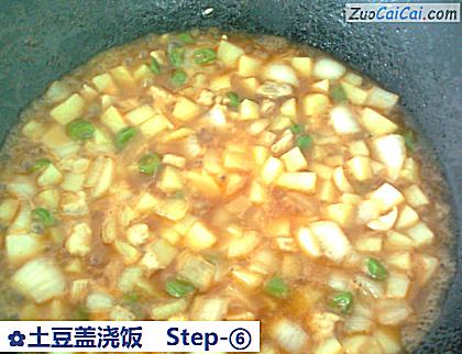 土豆盖浇饭做法第六步骤