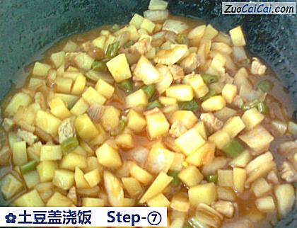 土豆盖浇饭做法第七步骤