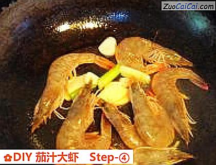 DIY茄汁大虾做法第四步骤
