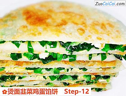 烫面韭菜鸡蛋馅饼做法第十二步骤