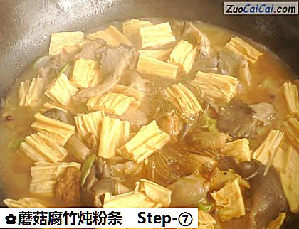 蘑菇腐竹炖粉条做法第七步骤
