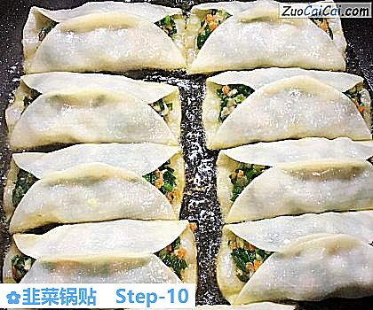 韭菜锅贴做法第十步骤