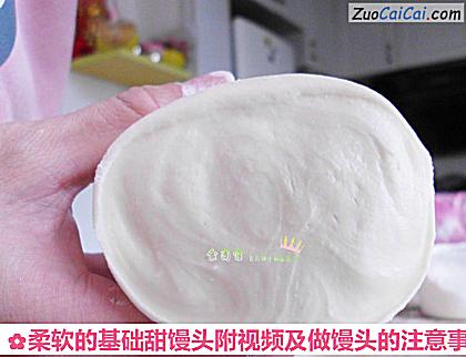 柔软的基础甜馒头附视频及做馒头的注意事项做法第十步骤