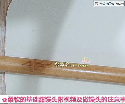 柔软的基础甜馒头附视频及做馒头的注意事项做法第十一步骤