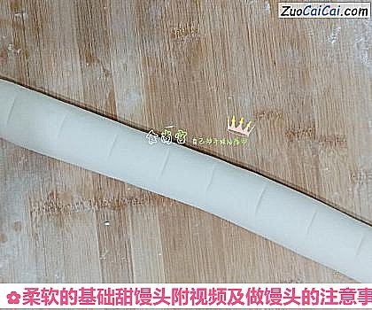 柔软的基础甜馒头附视频及做馒头的注意事项做法第十四步骤