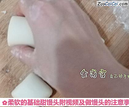 柔软的基础甜馒头附视频及做馒头的注意事项做法第十六步骤
