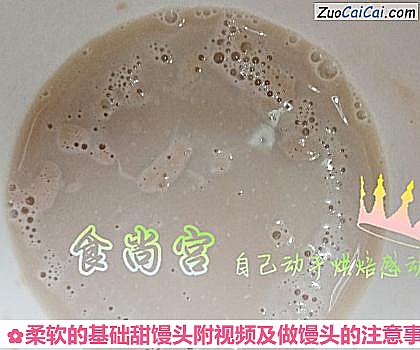 柔软的基础甜馒头附视频及做馒头的注意事项做法第二步骤