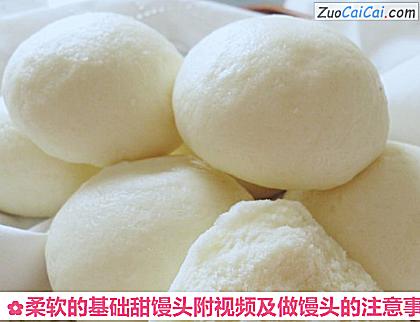 柔软的基础甜馒头附视频及做馒头的注意事项做法第二十二步骤