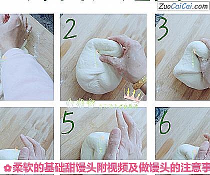 柔软的基础甜馒头附视频及做馒头的注意事项做法第四步骤