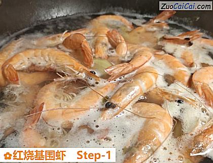 红烧基围虾做法第一步骤