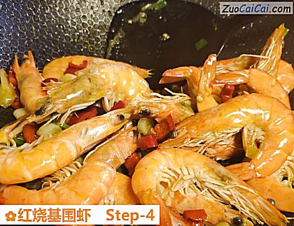 红烧基围虾做法第四步骤