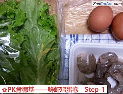 鲜虾鸡蛋卷做法第一步骤
