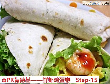 鲜虾鸡蛋卷做法第十五步骤