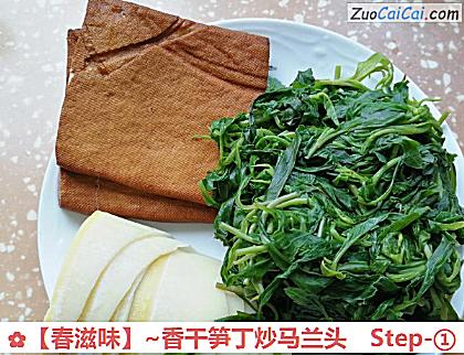 ~香干笋丁炒马兰头做法第一步骤