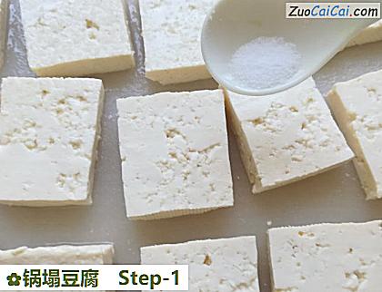 锅塌豆腐做法第一步骤