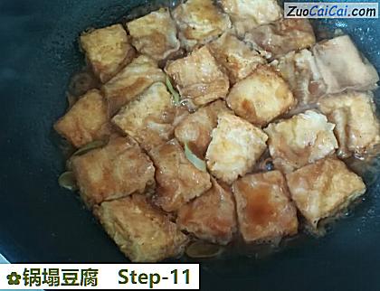 锅塌豆腐做法第十一步骤