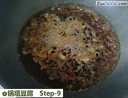 锅塌豆腐做法第九步骤