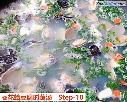 花蛤豆腐时蔬汤做法第十步骤