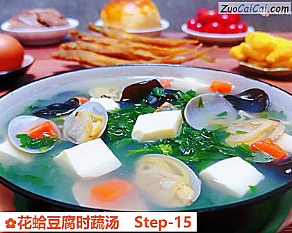 花蛤豆腐时蔬汤做法第十五步骤