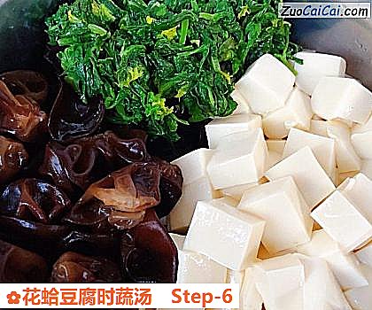 花蛤豆腐时蔬汤做法第六步骤