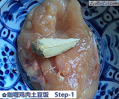 咖喱鸡肉土豆饭做法第一步骤