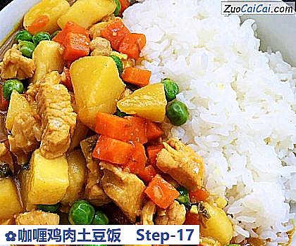 咖喱鸡肉土豆饭做法第十七步骤