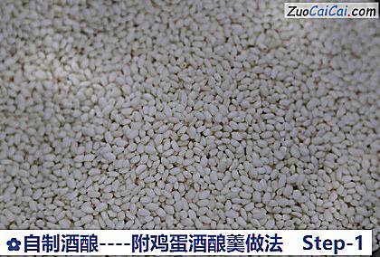 自制酒酿做法第一步骤