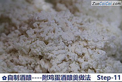 自制酒酿做法第十一步骤