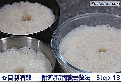 自制酒酿做法第十三步骤