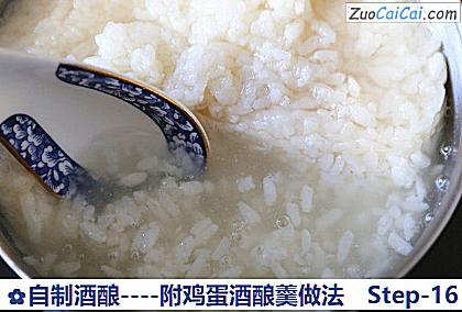 自制酒酿做法第十六步骤