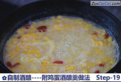 自制酒酿做法第十九步骤