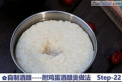 自制酒酿做法第二十二步骤