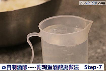 自制酒酿做法第七步骤